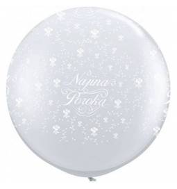 Jumbo poročni balon, Najina poroka